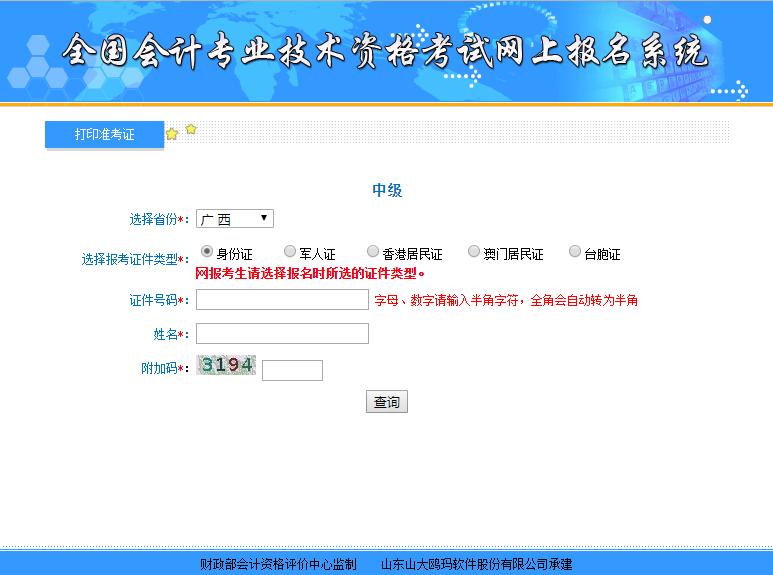在哪打印2020年廣西中級(jí)會(huì)計(jì)準(zhǔn)考證？