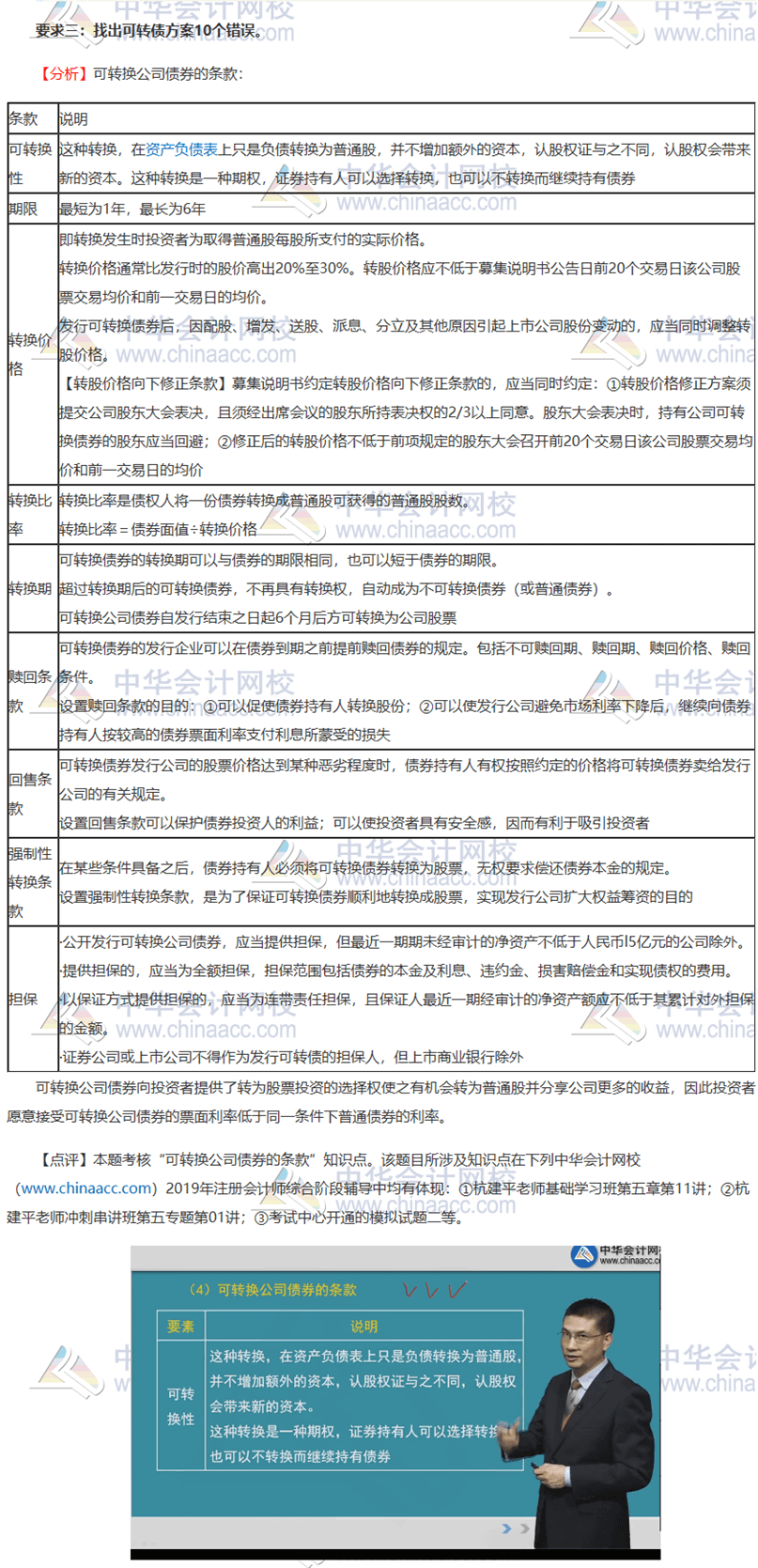 2019年注會(huì)職業(yè)能力綜合測(cè)試（二）試題涉及知識(shí)點(diǎn)