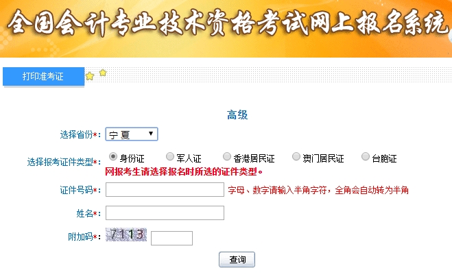 2019高級會計師準考證打印入口