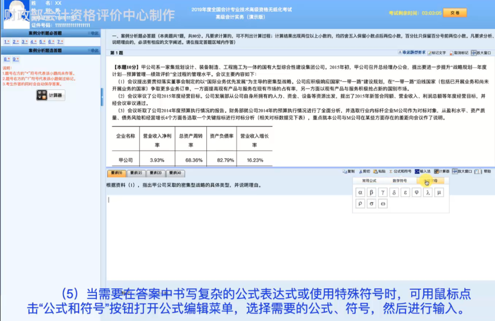 2019年高級(jí)會(huì)計(jì)師無(wú)紙化考試系統(tǒng)答題演示