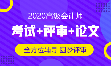 高級(jí)會(huì)計(jì)師評(píng)審論文什么時(shí)候開(kāi)始寫最合適？