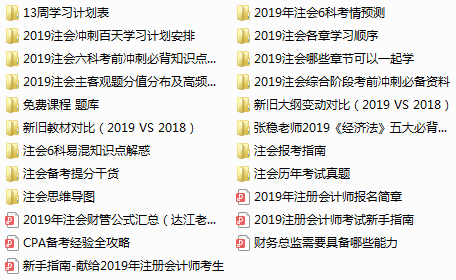 下載瘋了！正保會(huì)計(jì)網(wǎng)校2019年注冊(cè)會(huì)計(jì)師內(nèi)部資料大曝光！