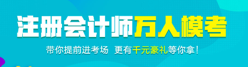 郭建華老師采訪：注會像高考，10秒鐘做完一道題很有必要！