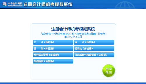 科普貼：關(guān)于注會專業(yè)階段機考的這10個問題一定要知道！！