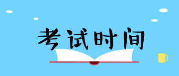 2020審計師考試時間