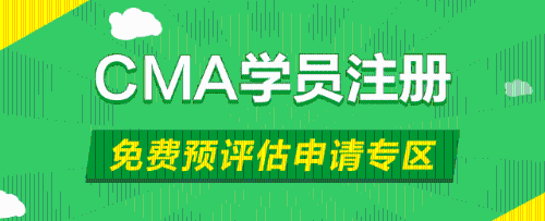 cma 管理會計 cma認(rèn)證 正保會計網(wǎng)校