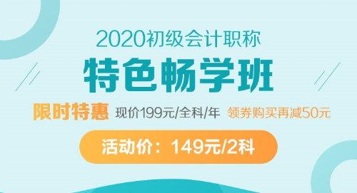 9月開學(xué)季：初級會計職稱備考元?dú)鈱W(xué)費(fèi)紅包人人有份！