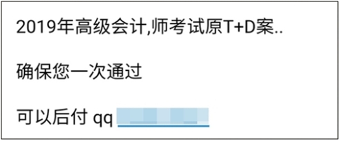 2019高會考試：病急不可亂投醫(yī) 后悔一輩子的事別做！