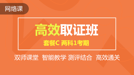 強(qiáng)強(qiáng)聯(lián)手！初級會計職稱課程購高效取證班立享超值精品班！