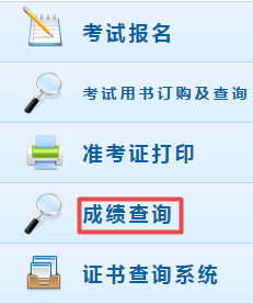 2018年中級會計職稱考試成績查詢流程 點(diǎn)擊查看