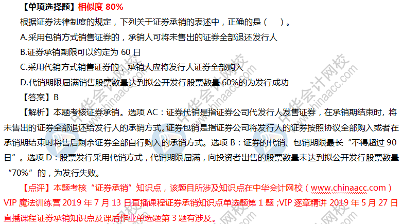 2019中級會計職稱VIP簽約特訓計劃《經(jīng)濟法》考試情況分析