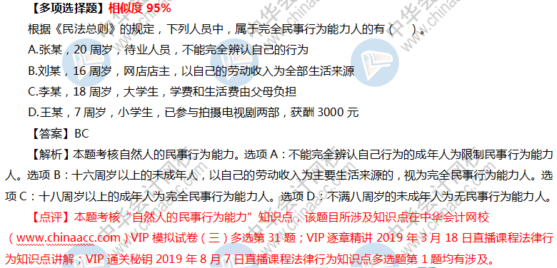 2019中級會計職稱VIP簽約特訓計劃《經(jīng)濟法》考試情況分析