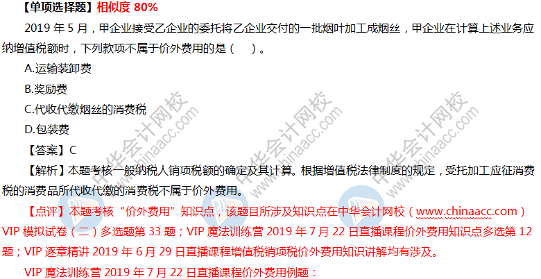 2019中級會計職稱VIP簽約特訓計劃《經(jīng)濟法》考試情況分析