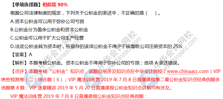 2019中級會計職稱VIP簽約特訓計劃《經(jīng)濟法》考試情況分析