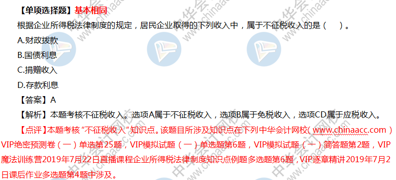 2019中級會計職稱VIP簽約特訓計劃《經(jīng)濟法》考試情況分析