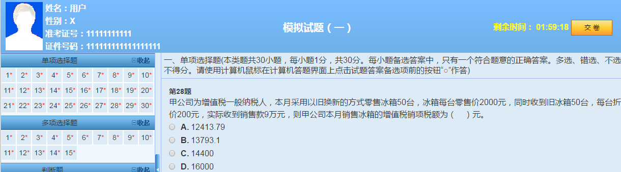 2019中級會計職稱VIP簽約特訓計劃《經(jīng)濟法》考試情況分析