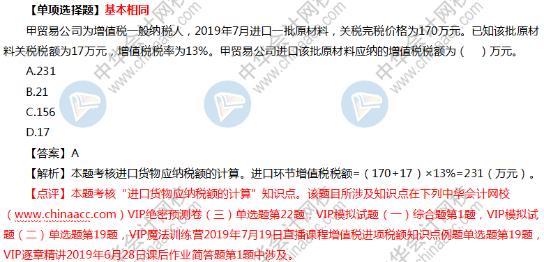 2019中級會計職稱VIP簽約特訓計劃《經(jīng)濟法》考試情況分析