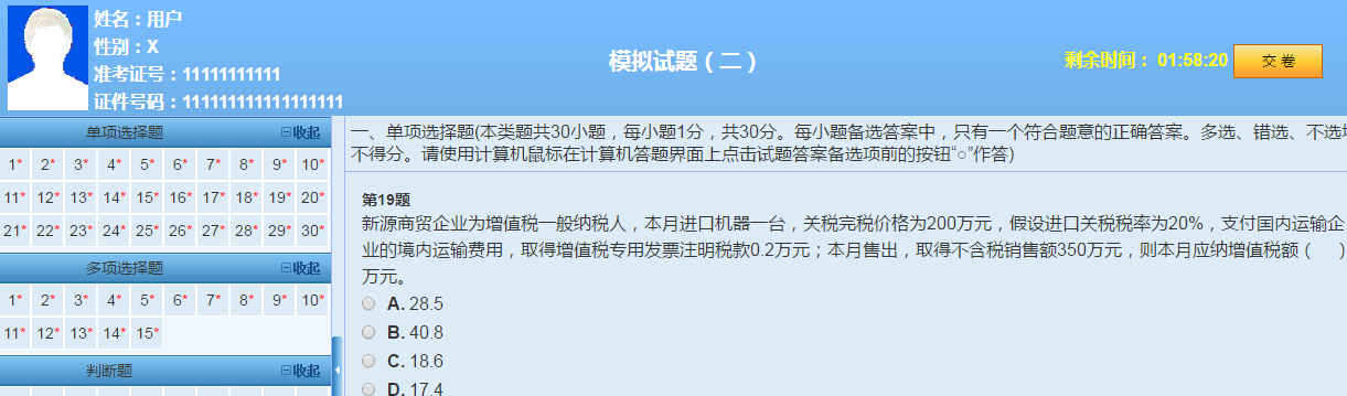 2019中級會計職稱VIP簽約特訓計劃《經(jīng)濟法》考試情況分析