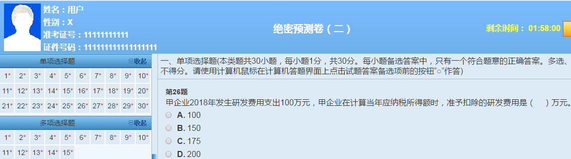 2019中級會計職稱VIP簽約特訓計劃《經(jīng)濟法》考試情況分析