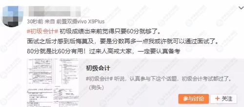 過(guò)了今晚 我就要開(kāi)始新的生活：從馬云退休來(lái)看初級(jí)會(huì)計(jì)職稱(chēng)考試