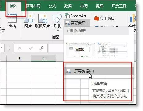 Excel的屏幕截圖功能，真的很好用！