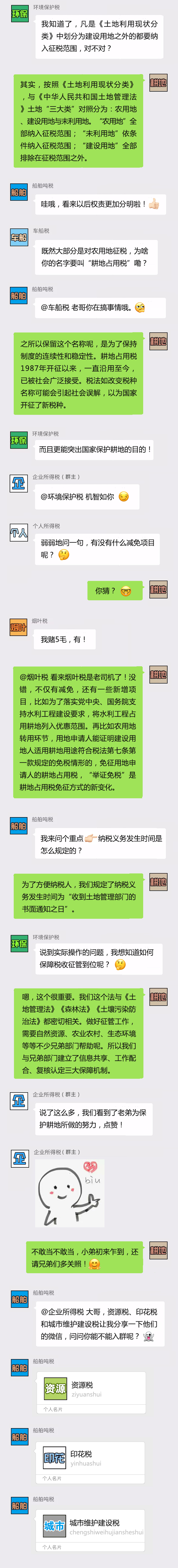 耕地占用稅！群主請你進來聊聊天~