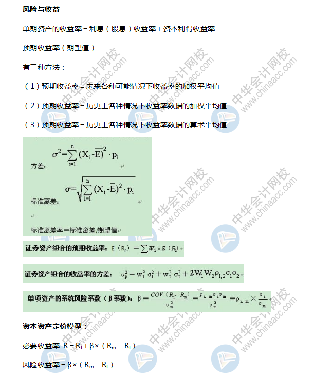 《財務與會計》財管公式總結2