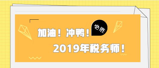 2019年稅務師考試 (2)