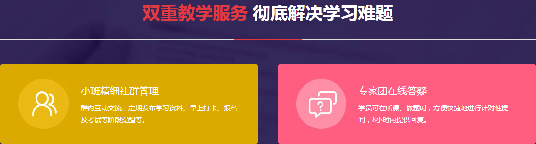 雙重教學服務，徹底解決難題