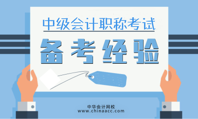 把握這三點(diǎn)！高效備考2021年中級(jí)會(huì)計(jì)職稱？搶先領(lǐng)跑！