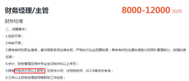 無法逾越“越老越吃香”的年齡溝 中級會計證書傍身依然有無限可能