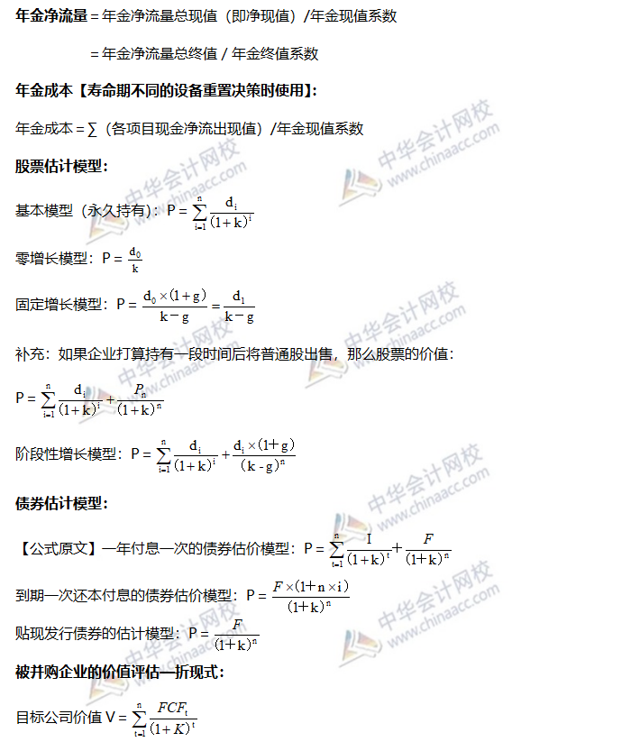 財(cái)管公式