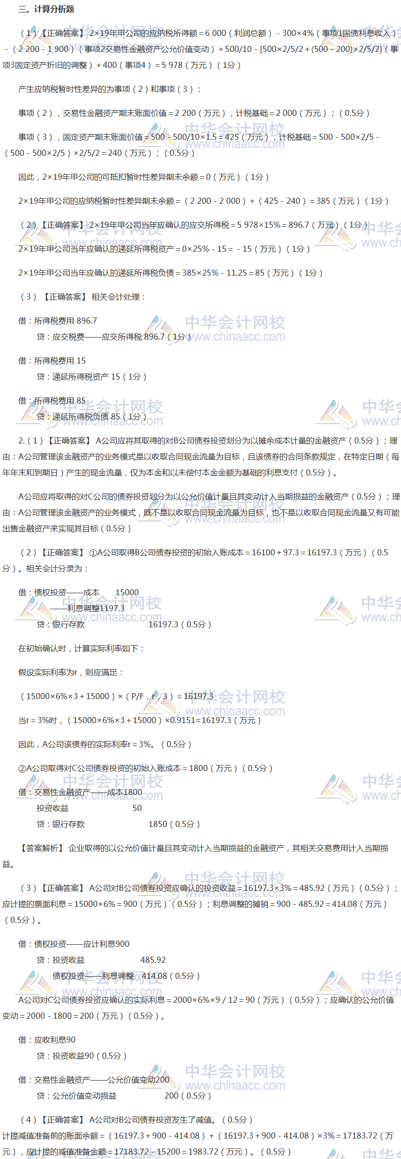 注會會計(jì)最后一套預(yù)測卷答案——計(jì)算題