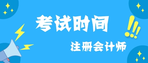 2019考試時間CPA