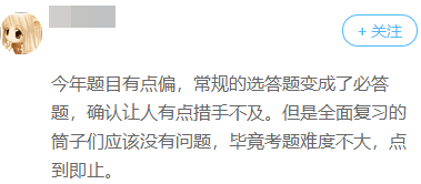 試題預(yù)警：快來看看2019年高會都考了啥？