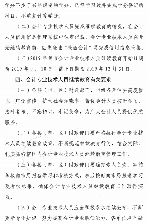 陜西渭南2019年會計人員繼續(xù)教育