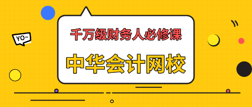 正保會計(jì)網(wǎng)?！獣?jì)人的家園