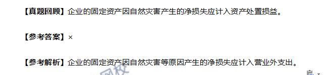 考試中這道判斷題你做對(duì)了嗎？