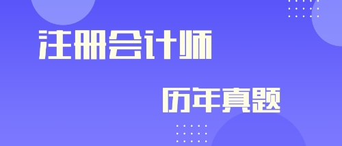 2019年注會(huì)《戰(zhàn)略》試題出來(lái)了嗎？