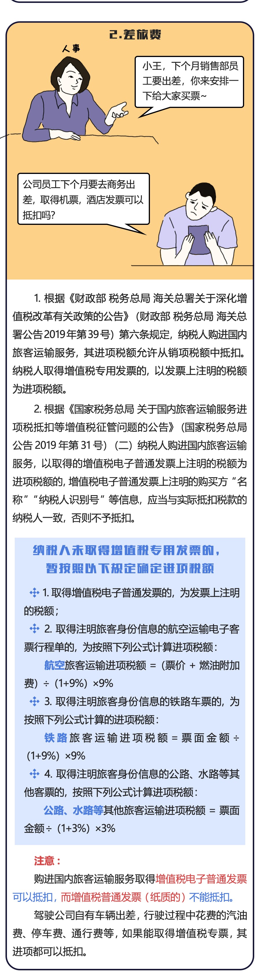 招待費、差旅費、福利費、培訓(xùn)費，這些費用該如何入賬？