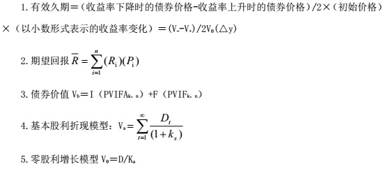 CMA考試P2知識點：長期財務管理的公式總結(jié)