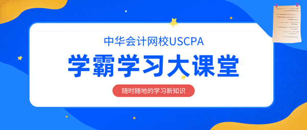 UACPA正保會計網校10.16