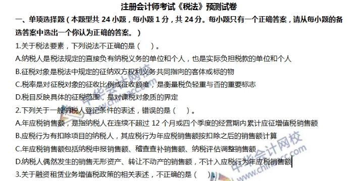 人手一份逢考順利考試！注會《稅法》考前3天看這些就足夠了！