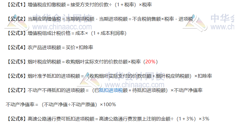 人手一份逢考順利考試！注會《稅法》考前3天看這些就足夠了！