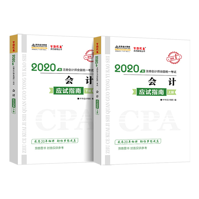 驚呆！2020注會(huì)教材居然這么快就開始預(yù)售了？