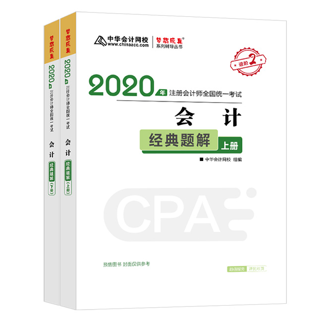 驚呆！2020注會(huì)教材居然這么快就開始預(yù)售了？