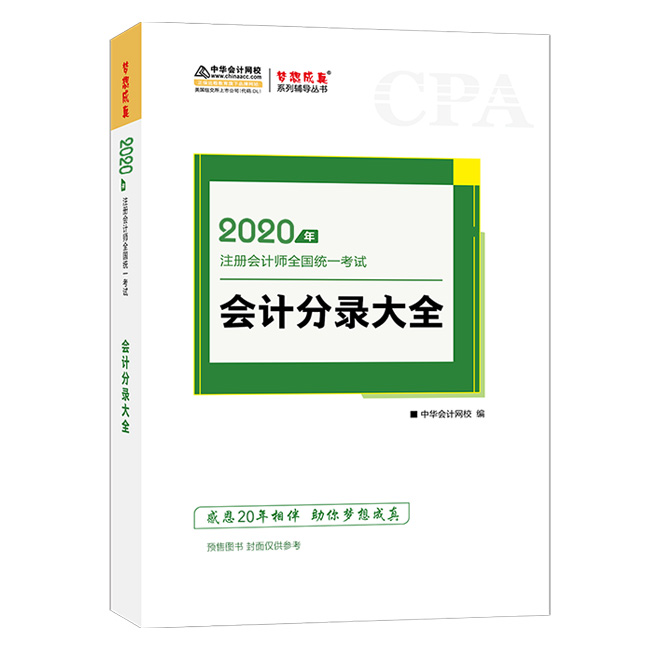 驚呆！2020注會(huì)教材居然這么快就開始預(yù)售了？