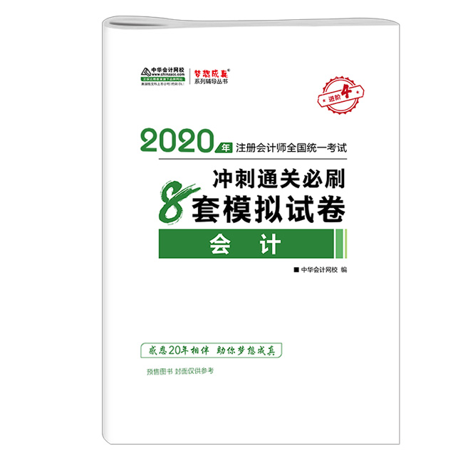 驚呆！2020注會(huì)教材居然這么快就開始預(yù)售了？