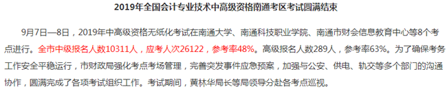 中級會計職稱考試難度大嗎？2019有多少考生通過考試？