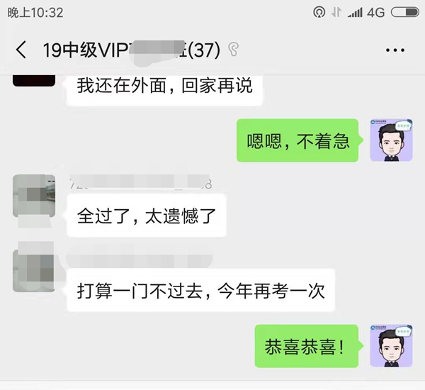 中級(jí)VIP學(xué)員：全過(guò)了 太遺憾了！